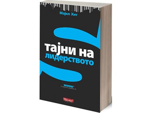 Тајни на лидерството – Мајкл Хит