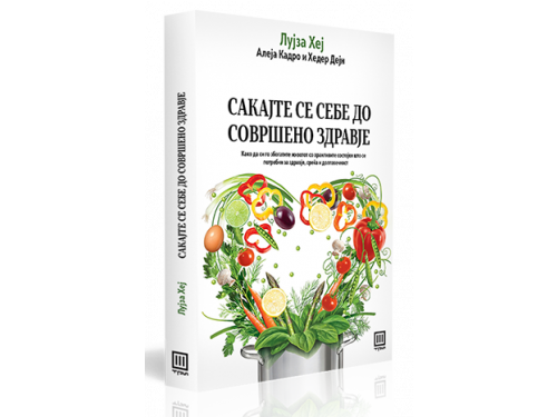 Сакајте се себе до совршено здравје – Лујза Хеј