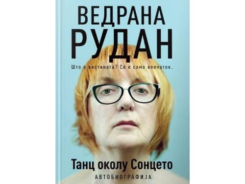 Танц околу сонцето
