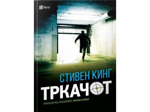 Тркачот