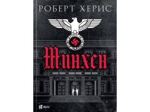 Минхен