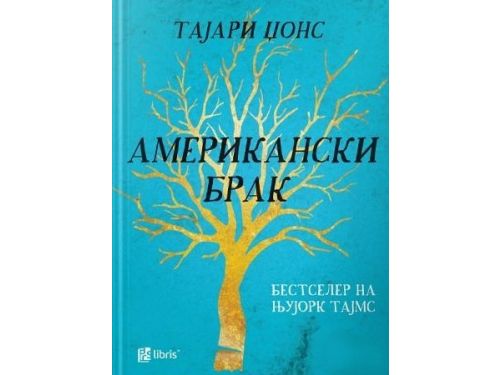 Американски брак