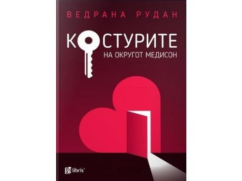 Костурите на округот медисон