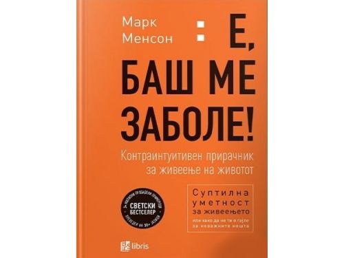 Е,баш ме заболе