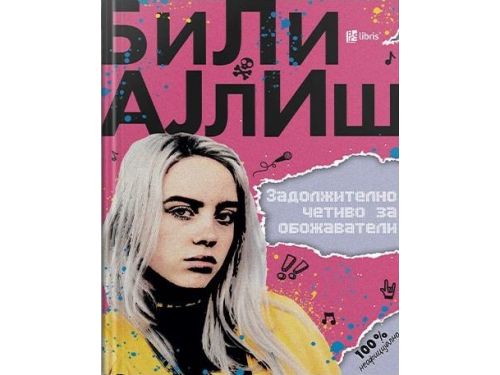 Били Ајлиш