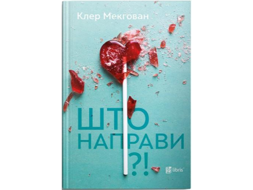 Што направи?!