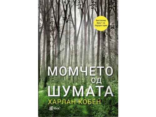 Момчето од шумата