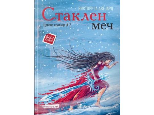 Стаклен меч (Црвена кралица 2)