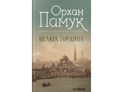 Белата тврдина