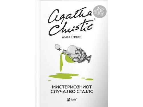 Мистериозниот случај во Стајлс- Агата Кристи