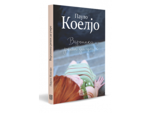 Вероника реши да умре – Пауло Коелјо