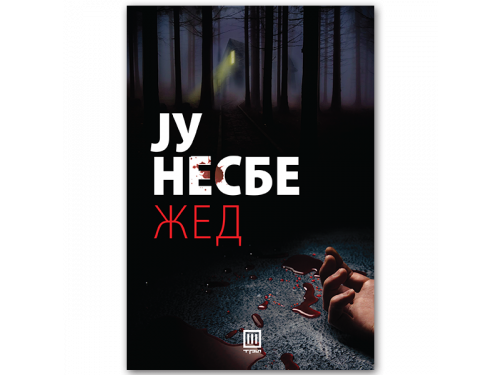 Жед – Ју Несбе