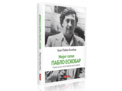 Мојот татко Пабло Ескобар – Хуан Пабло Ескобар