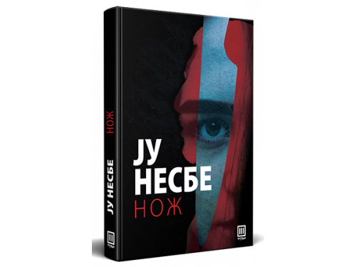 Нож – Ју Несбе